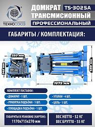 TS-3025A Домкрат трансмиссионный, 2 т