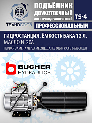 TS-4 Подъемник 2-хст., г/п 4 т, проставки, прямые лапы