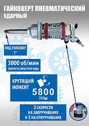 RT-5999 Гайковерт грузовой