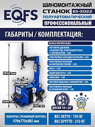 Комплект ES-3022 Станок шиномонтажный+ ES-500 Балансировочный станок с лазером